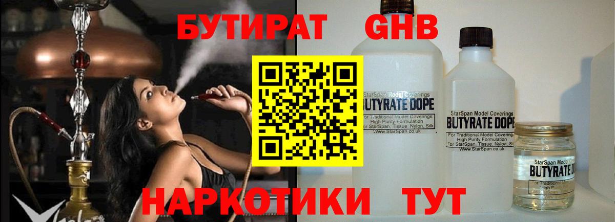 Железноводск  БУТИРАТ оксибутират  БУТИРАТ  Вход с VPN 