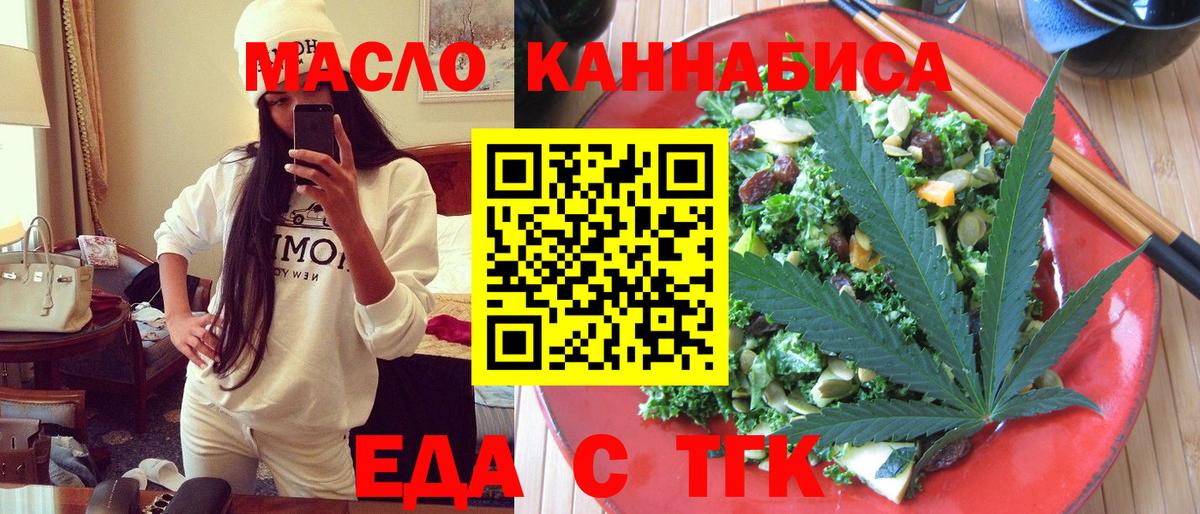 Железноводск  Еда ТГК конопля  Вход с VPN 