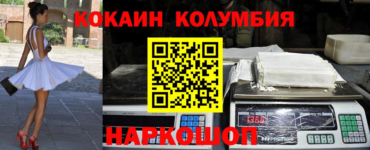 КОКАИН Боливия  Вход с VPN  Железноводск  Cocaine Fish Scale 