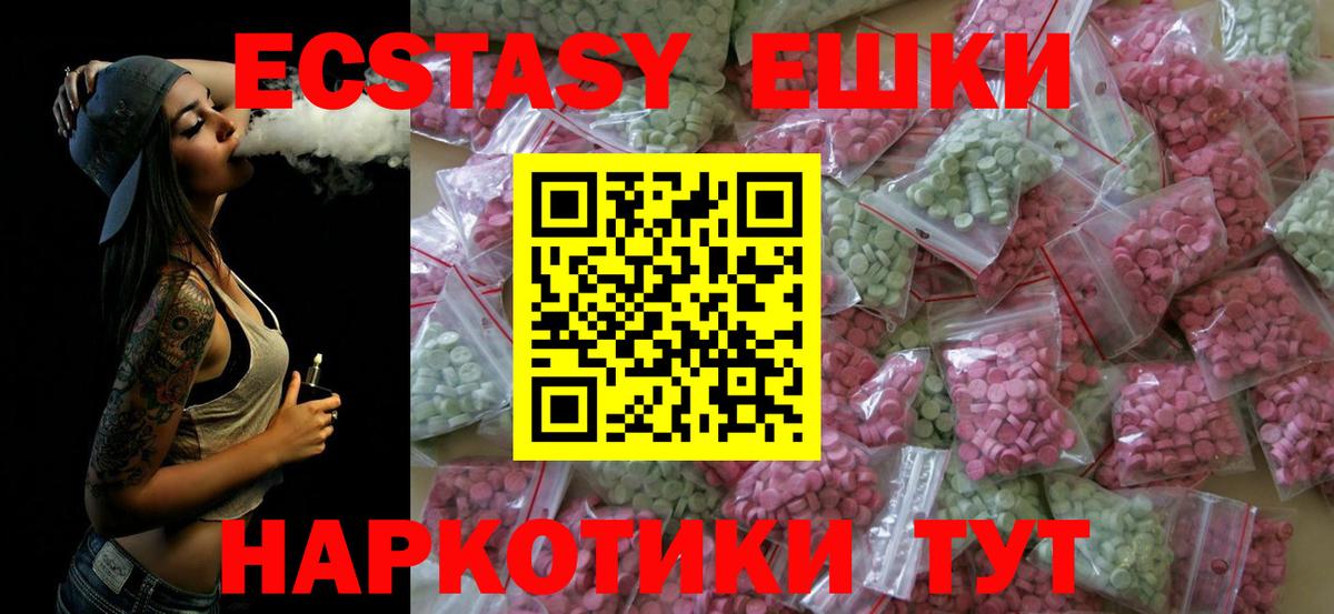 Экстази 99% Железноводск