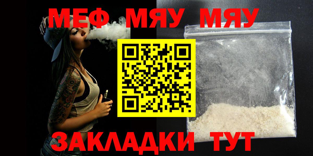 Железноводск  МЕФ VHQ  МЯУ-МЯУ    ТОР  МЕФ 4 MMC  Вход с VPN 