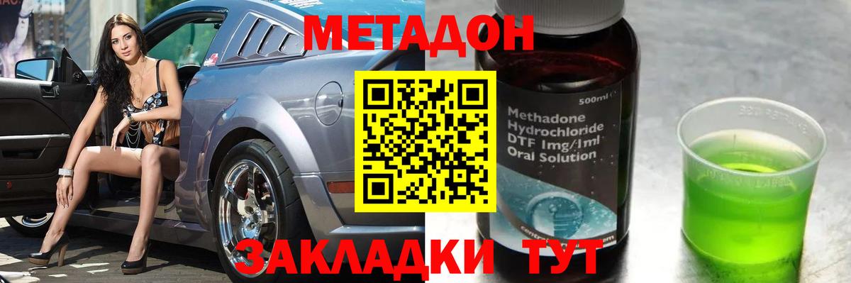 Метадон VHQ  Вход с VPN  Железноводск  МЕТАДОН VHQ 