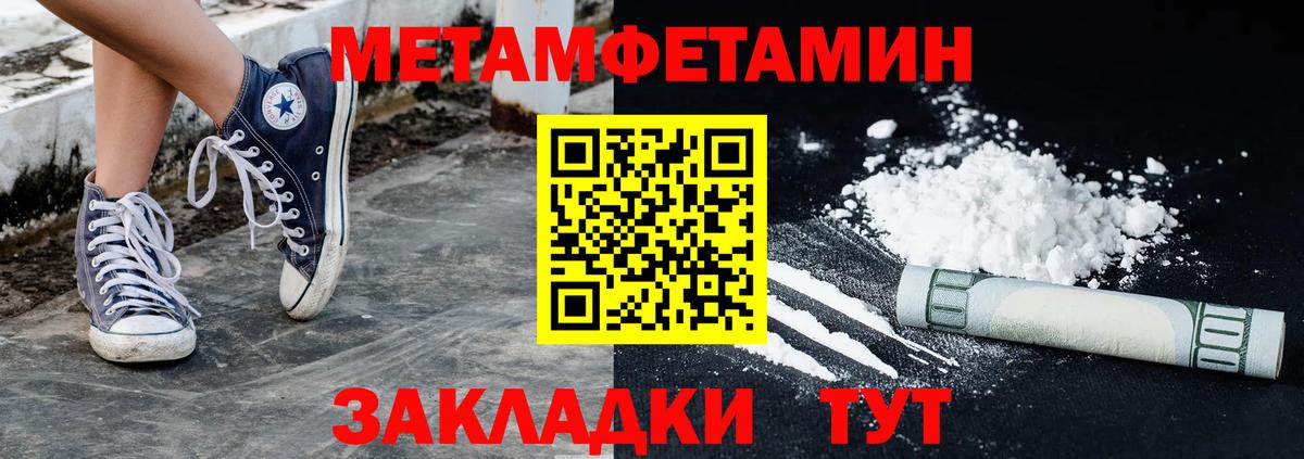 Метамфетамин витя Железноводск